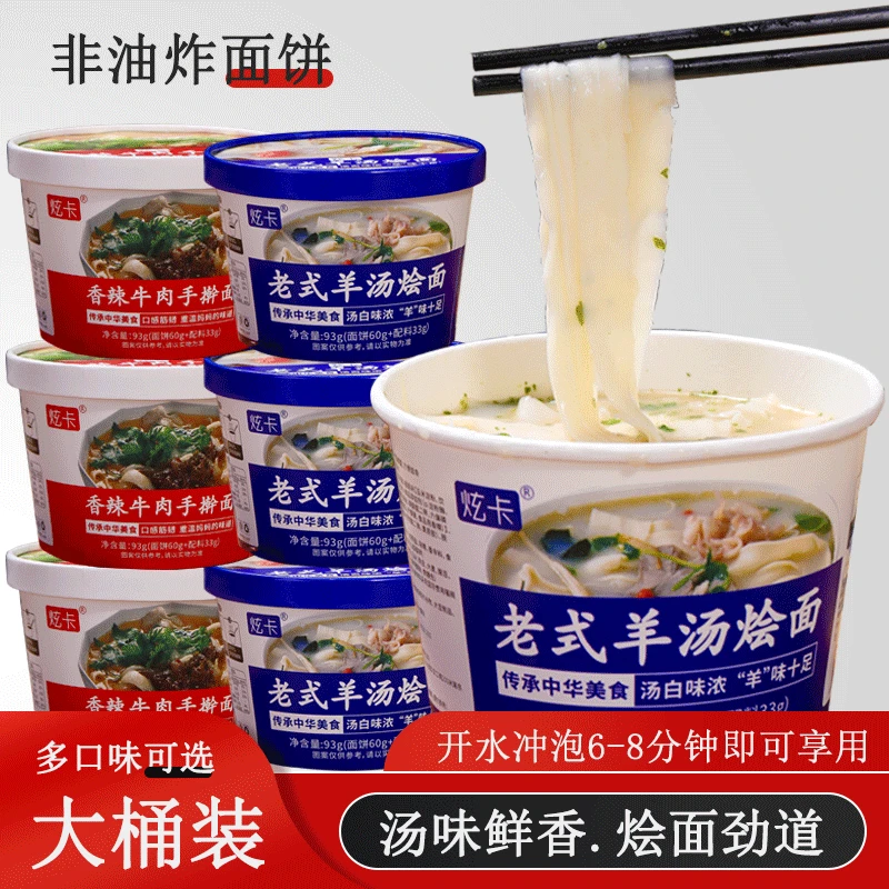 手擀面桶装免煮速食冲泡重庆小面香辣牛肉面非油炸方便面美食整箱