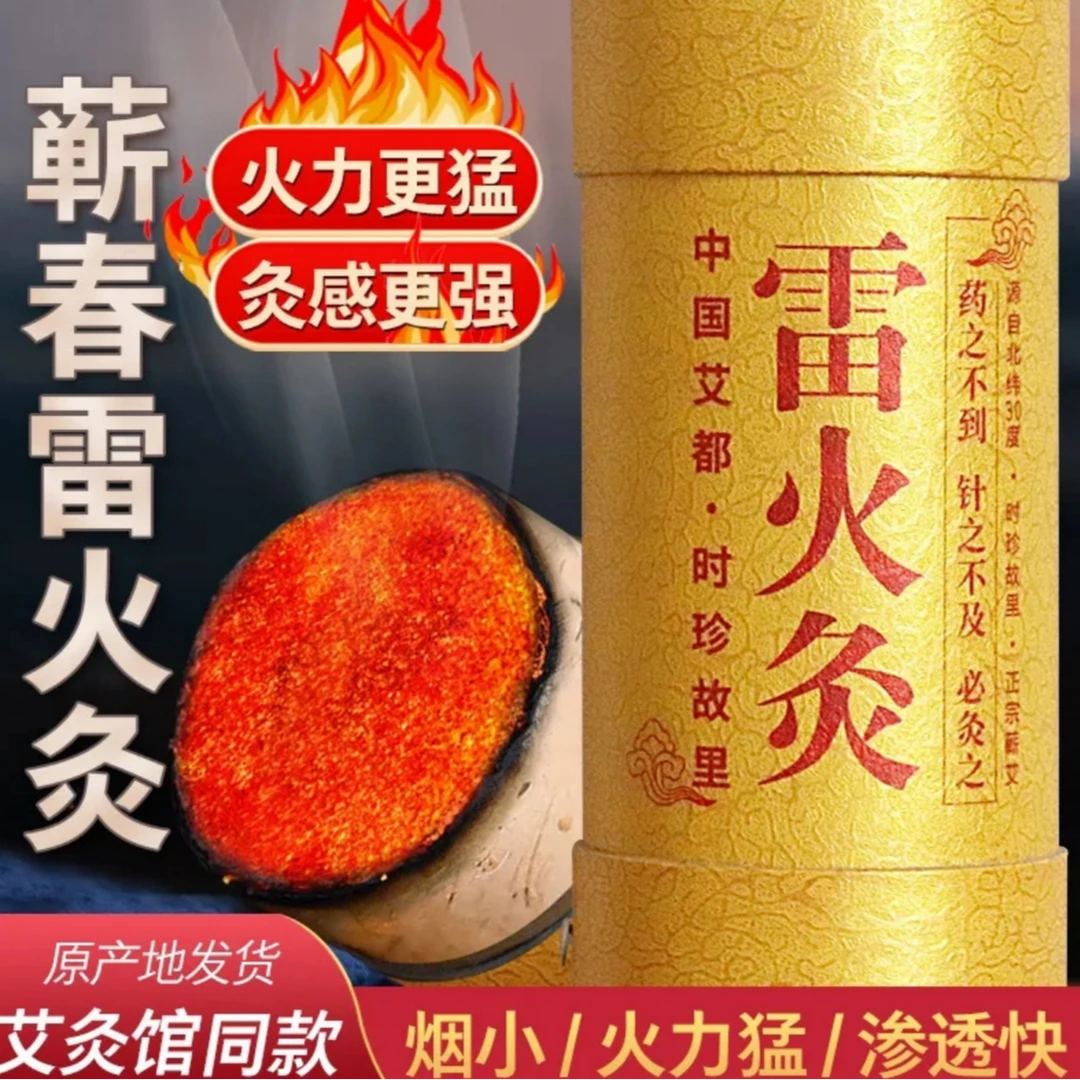 【苏珊专享福利】7.0雷火灸五年陈端午艾条艾灸祛湿寒扶三伏灸阳灸