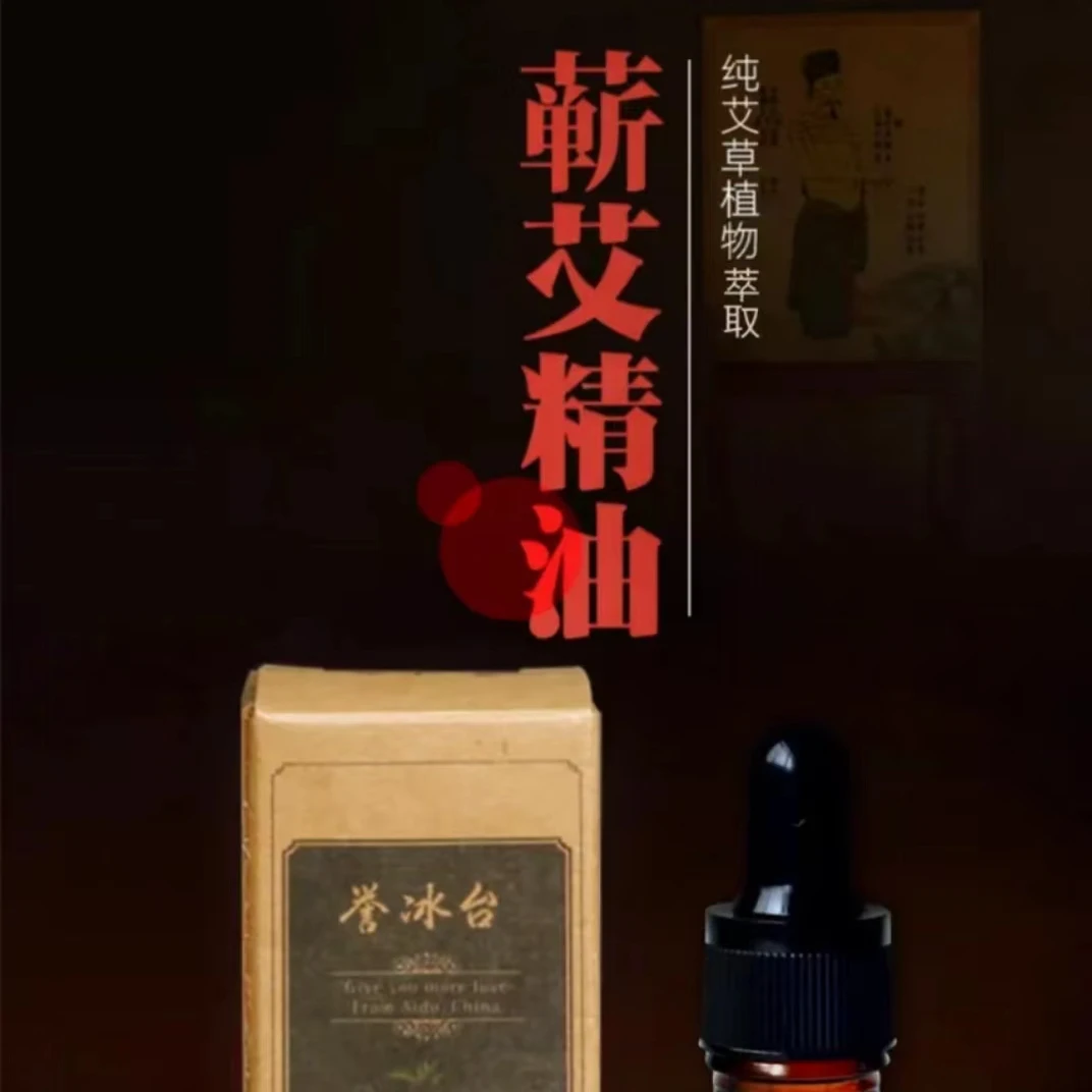 【蕲艾王厂长专用】精油 端午蕲艾精油厂长精选套盒草本萃取护理