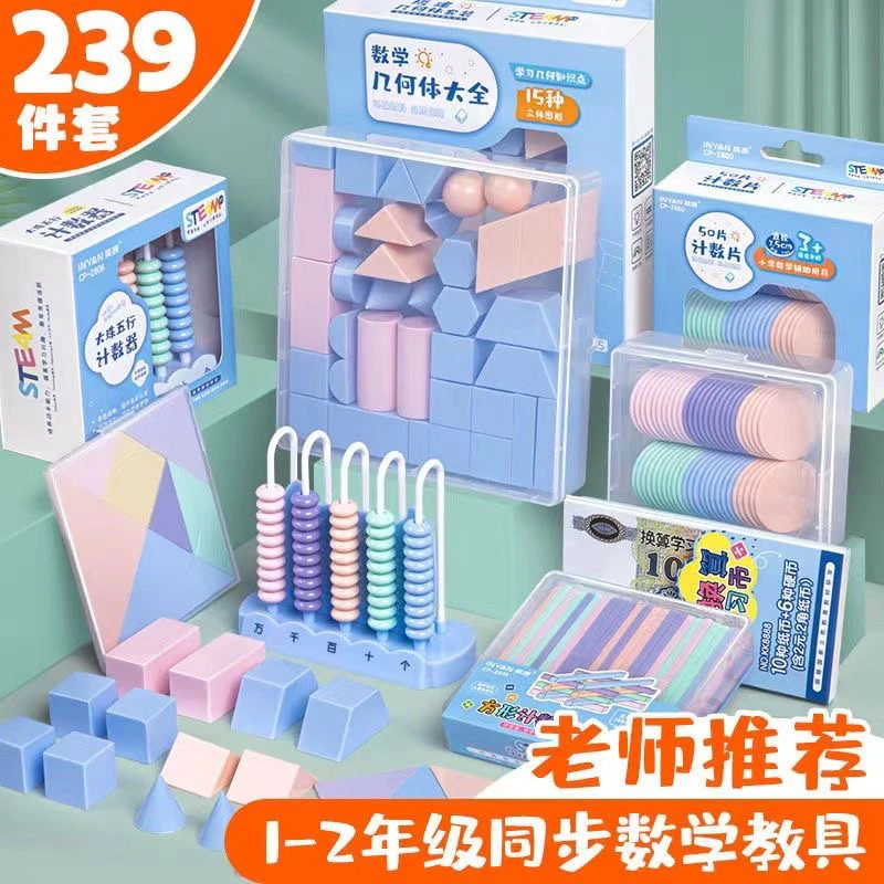 小学生几何体全套教具数学用品正方体认识立体几何图形模型学具盒