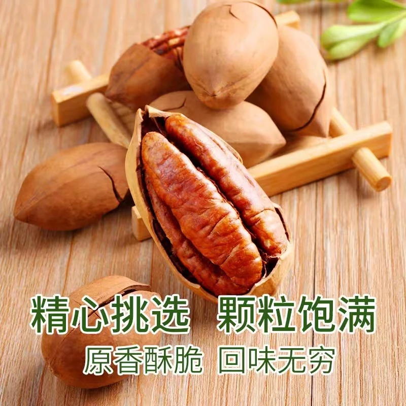 新货碧根果奶香香脆浓郁营养坚果精心挑选颗粒饱满【新疆直发】大颗