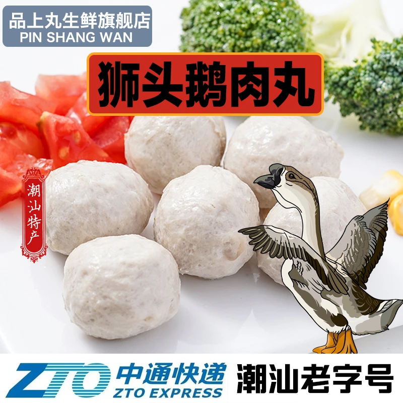 JZ正宗潮汕狮头鹅肉丸火锅高端食材