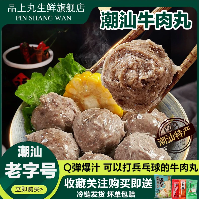正宗潮汕牛肉丸买6送2到手8包