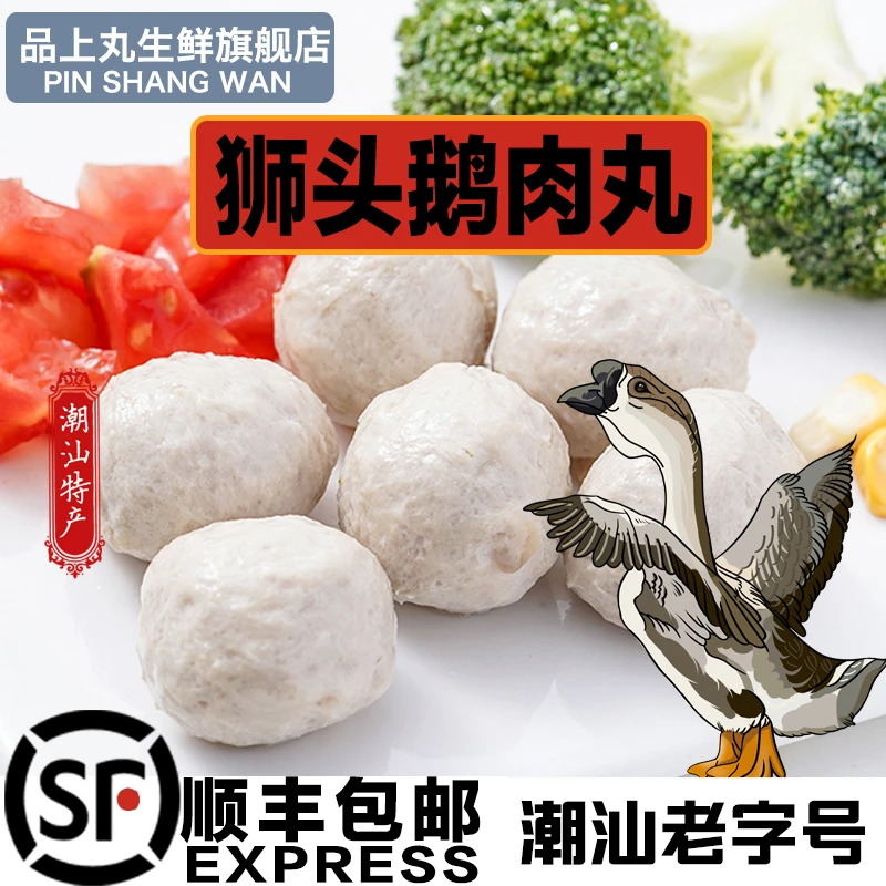 flag正宗潮汕猪肚丸鹅肉丸章鱼丸250g
