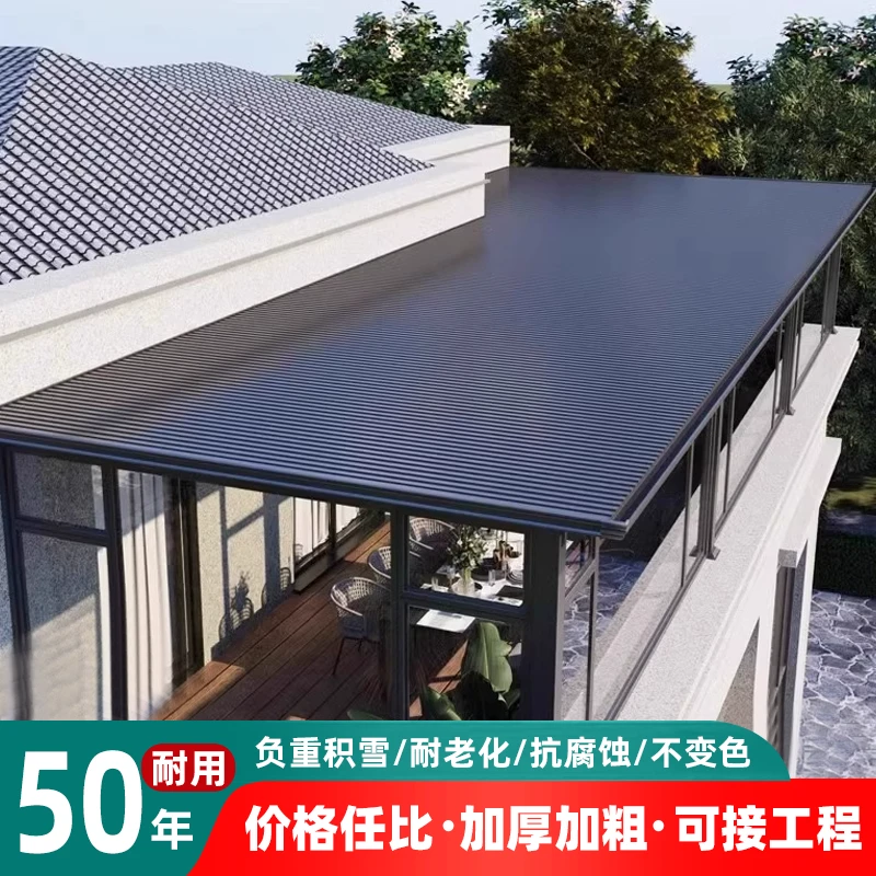 铝合金长城板雨棚隔热铝瓦别墅庭院阳台户外防雨楼顶遮阳棚露台棚