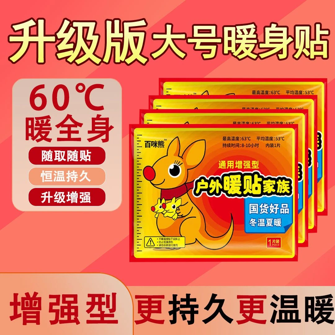 暖宝宝自发热贴暖宫驱寒学生中老年暖腰贴膝护腿大号防寒保暖暖身
