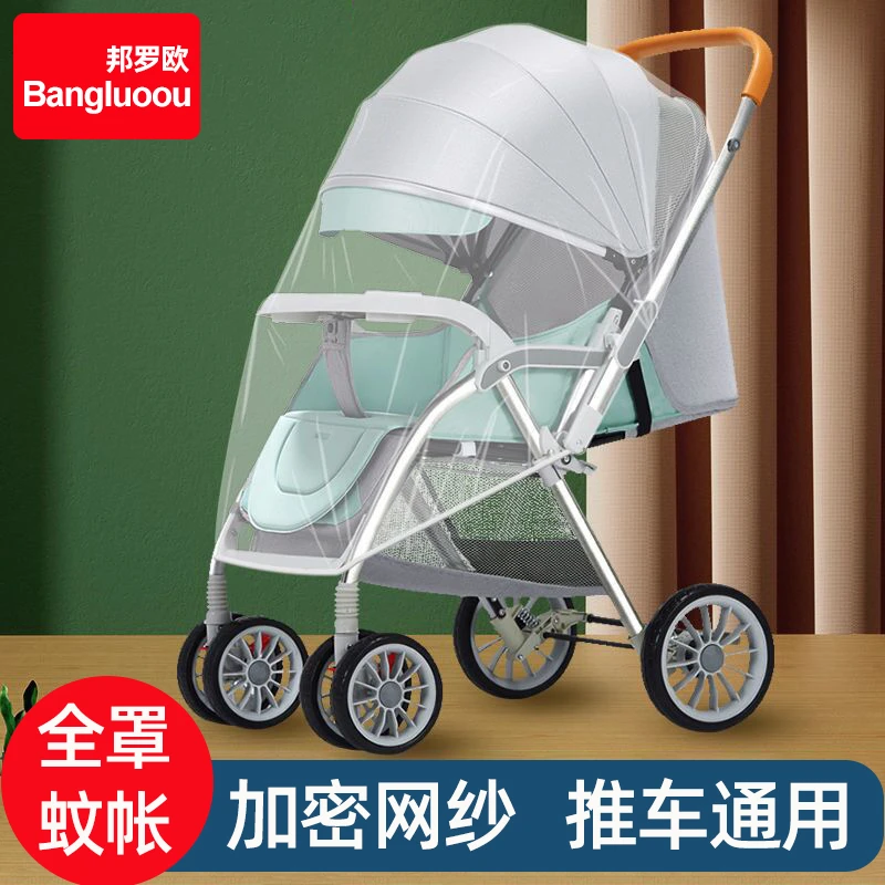 【新人福利】婴儿推车蚊帐罩防蚊通用婴儿车全罩式包围松紧加密网纱