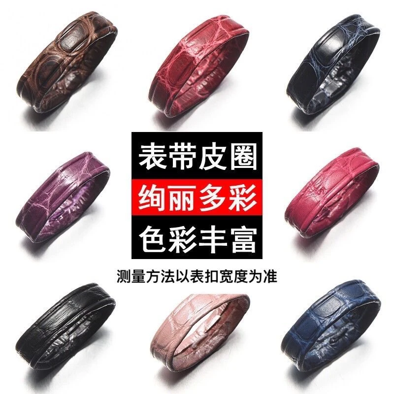 鳄鱼皮表带皮圈子 配件活动圈/活动环/手表皮圈/皮带环/安装工具