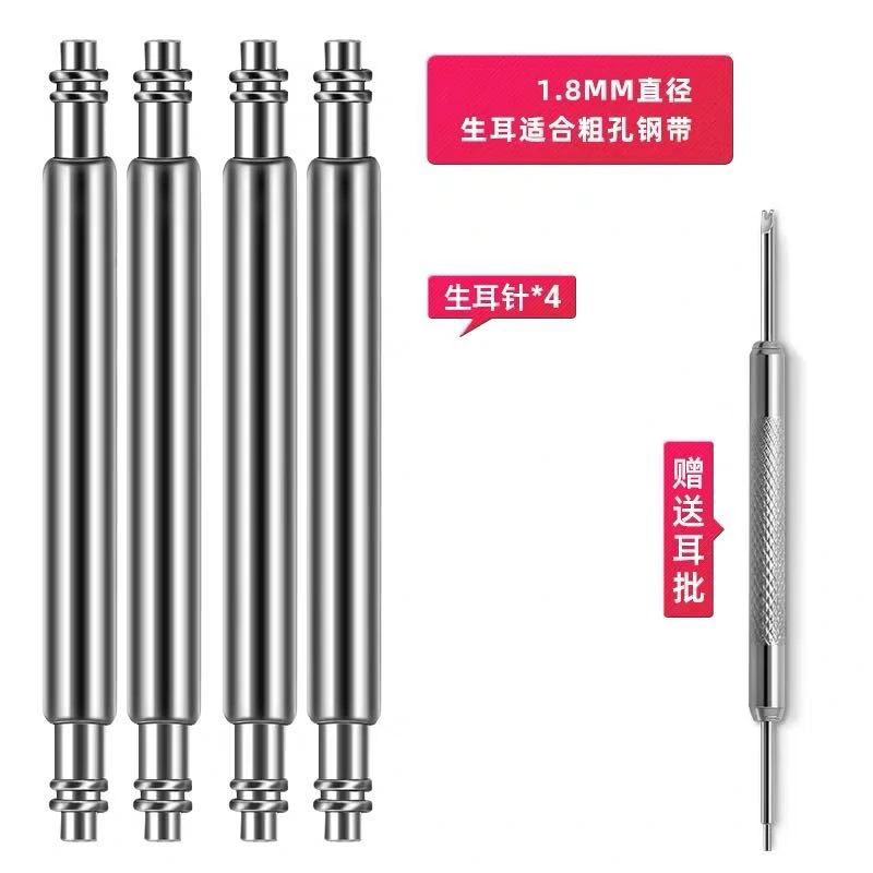 表带配件 适合1.8直径粗生耳针表带 不锈钢生耳杆 表栓连接轴表柱