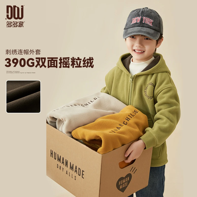 8320-多多家童装秋冬新款双色摇粒绒连帽外套【交个朋友儿童服饰】