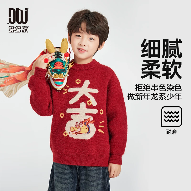多多家9782【大吉大利】中大童儿童冬季柔软保暖加厚新年红毛衣线衫