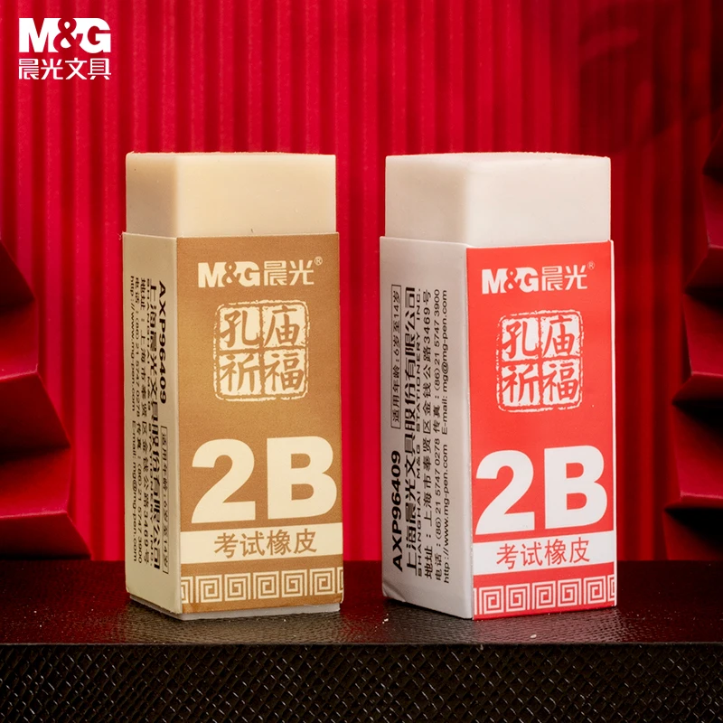 晨光(MG)文具2B橡皮学生美术考试专用橡皮擦开学好物考品开学文具