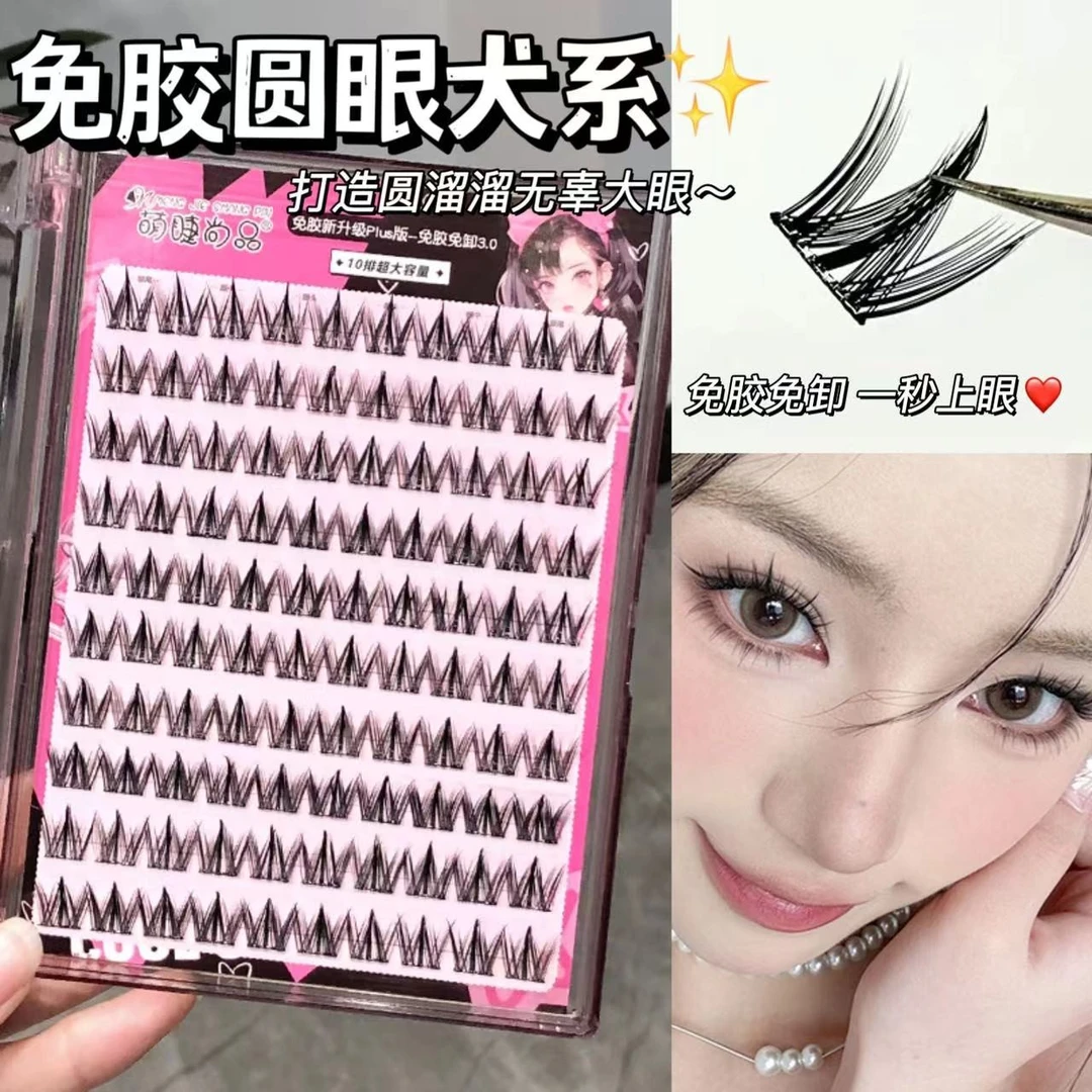 10排免胶·犬系狗狗眼睫毛!萌睫尚品可爱卷翘眼睫毛免卸分段式新手