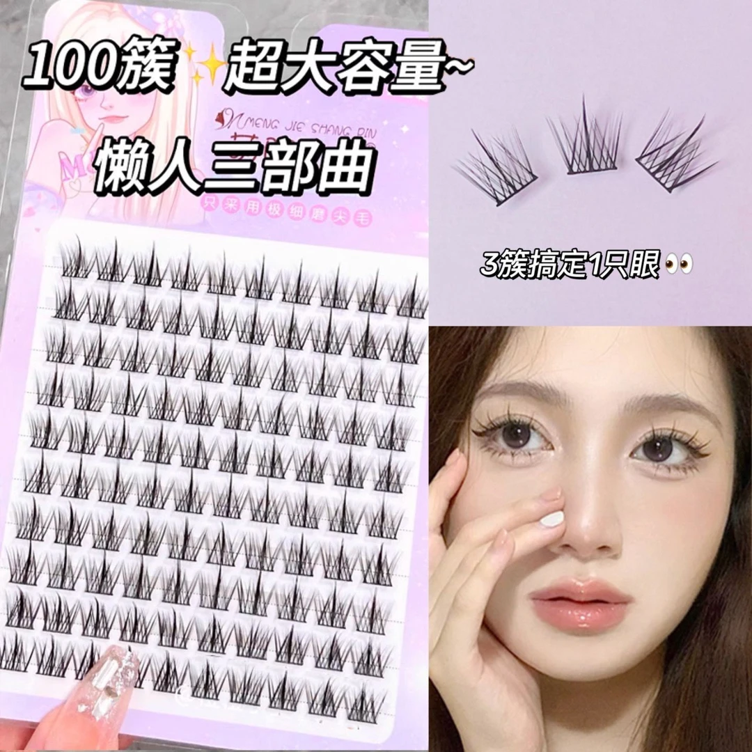 萌睫尚品·懒人三部曲10排大容量假睫毛自然分段式新手