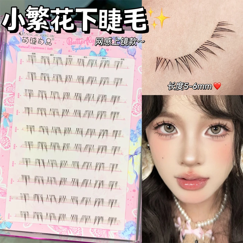 萌睫尚品小繁花下睫毛!浓密漫画灵动分段式仿真超细梗新手下睫毛