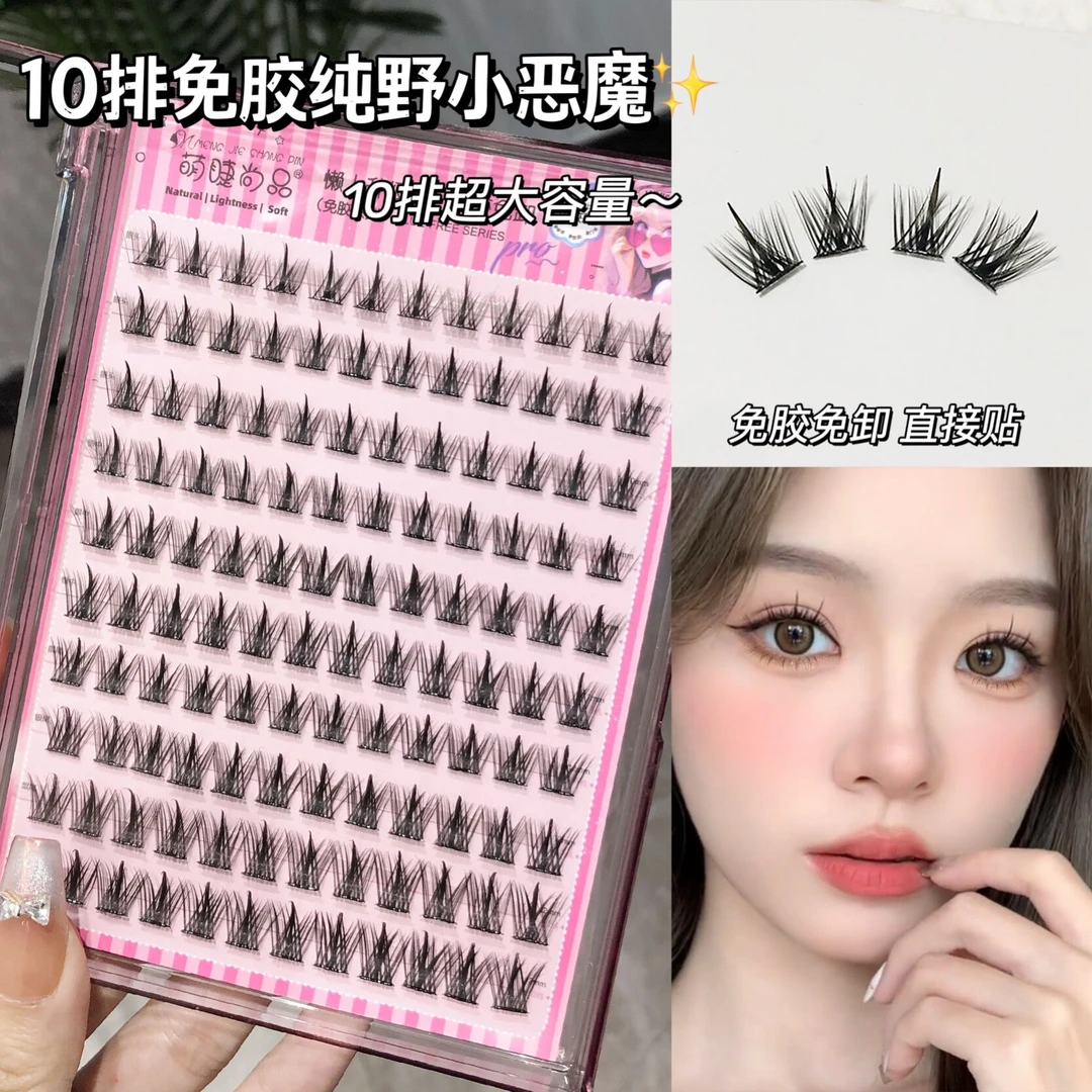 【免胶纯野小恶魔！直播间专属】萌睫尚品免卸假睫毛柔软分段式新手