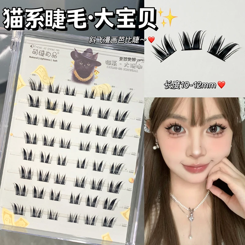 萌睫尚品·免胶猫系大宝贝假睫毛！漫画芭比斜飞睫毛仿真单簇新手