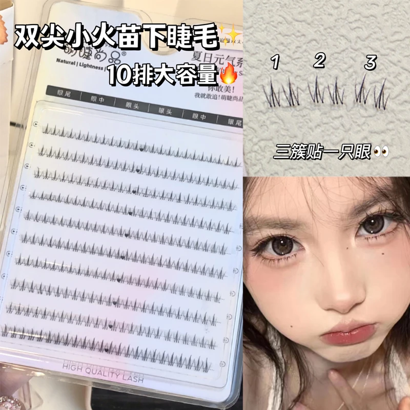 大容量双尖小火苗下睫毛！萌睫尚品无辜感睫毛眼尾拉长超软分段式