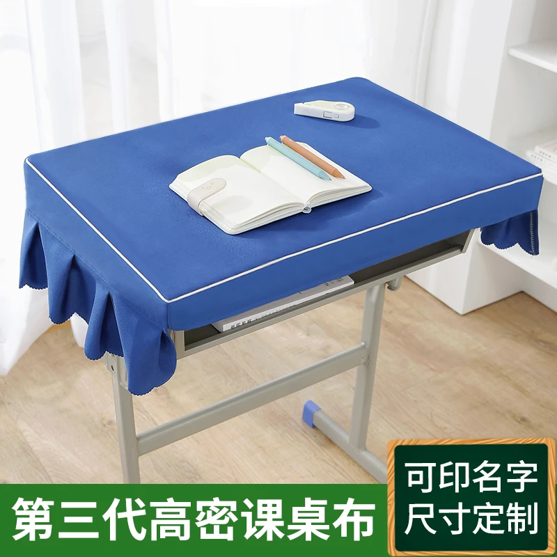 小学生桌罩防水桌布蓝色40×60学校教室课桌椅套书桌ins学生学习