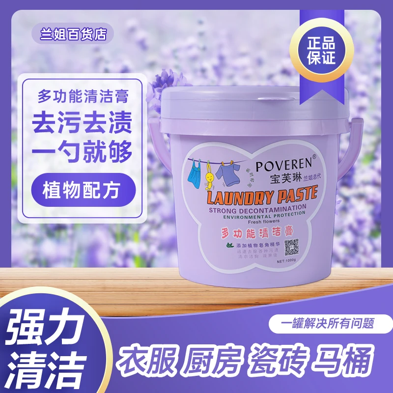 宝芙琳升级款，薰衣草清香。洗衣，刷鞋，去渍，清洁油污。买整箱送刷子