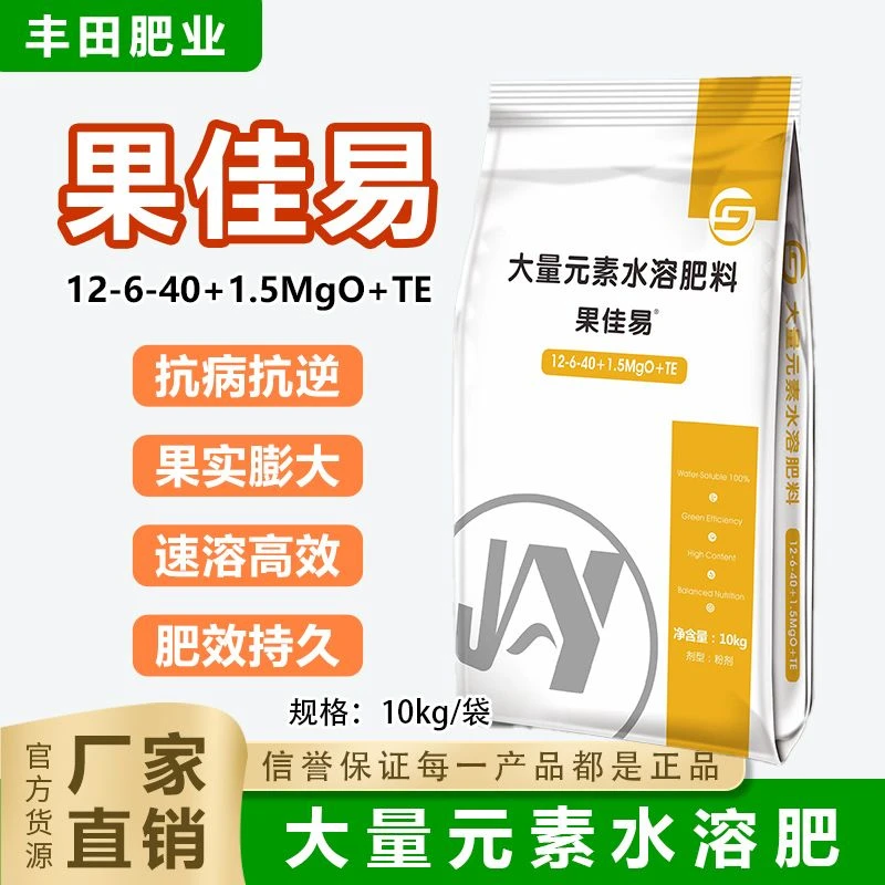 【厂家直发】果佳易 5kg 高钾型大量元素水溶肥