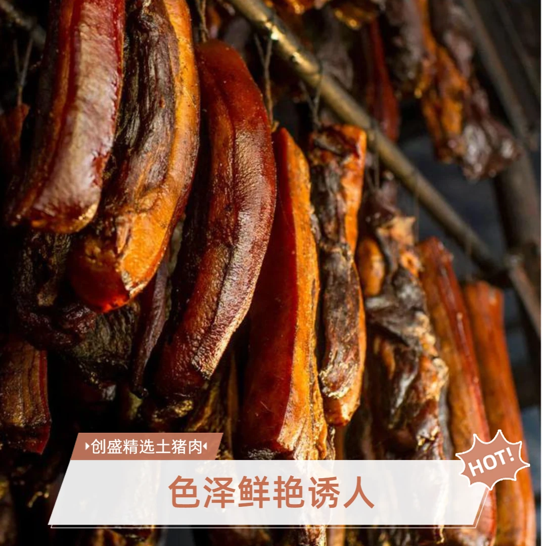 【陕西镇安】创盛秦岭黑猪 无添加健康美味 手工熏制腊肉