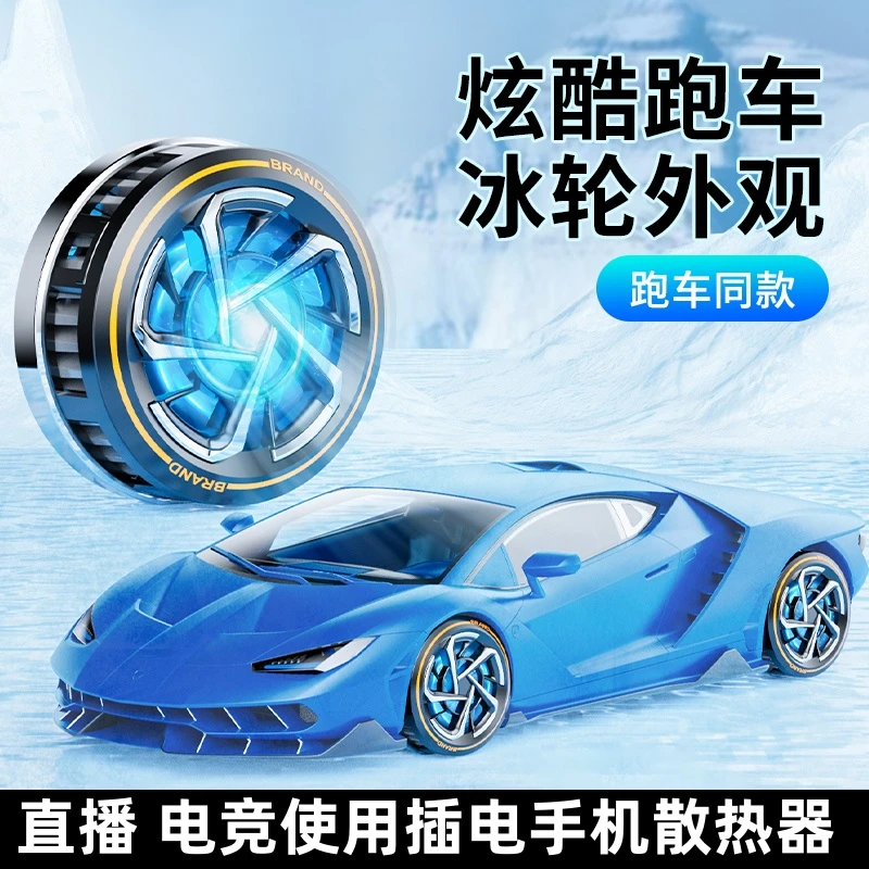 半导体制冷手机散热器插电款磁吸背夹双用防结冰手机散热器推荐