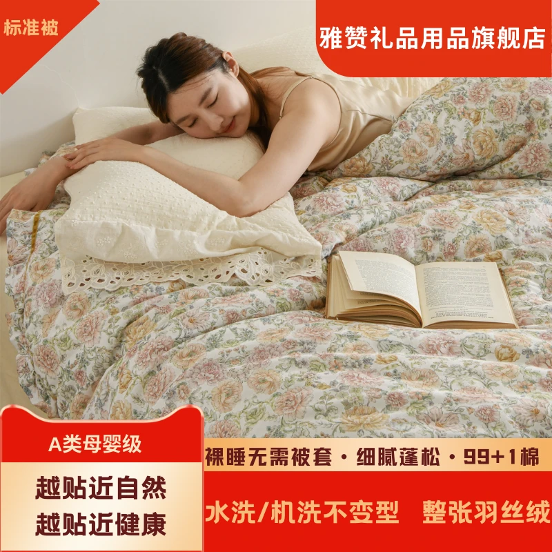 雅赞【春秋水洗被标准被】轻盈保暖透气母婴级A类四季通用可机洗