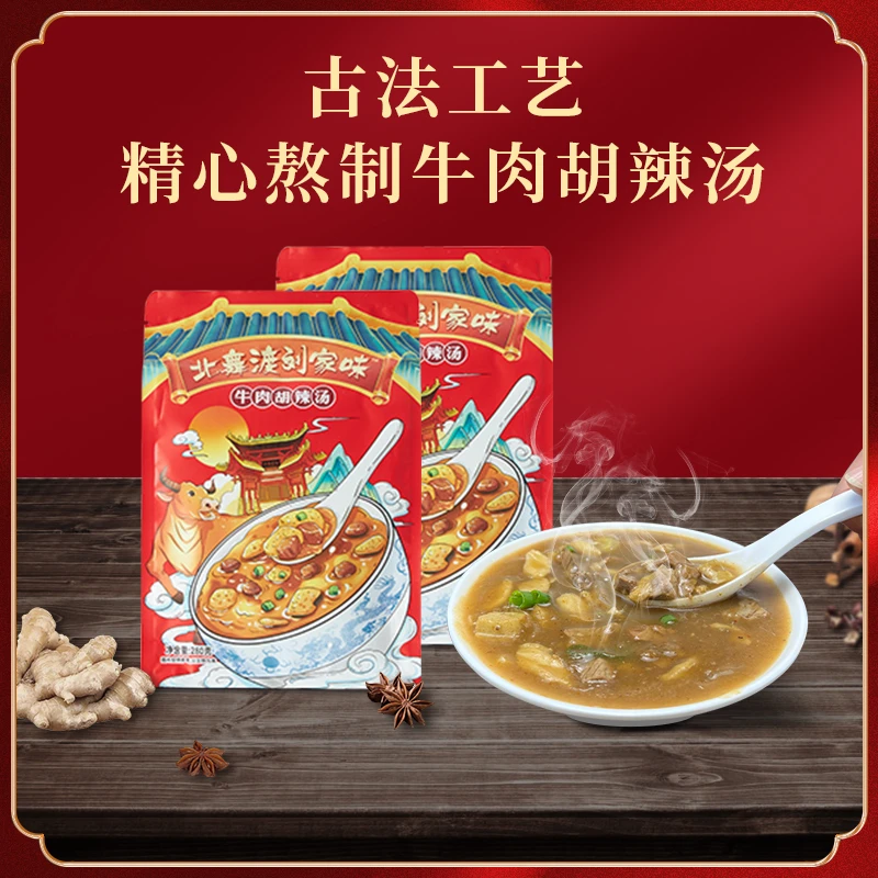 河南特产北舞渡刘家味牛肉胡辣汤方便早餐预制香辣味炖肉胡辣汤