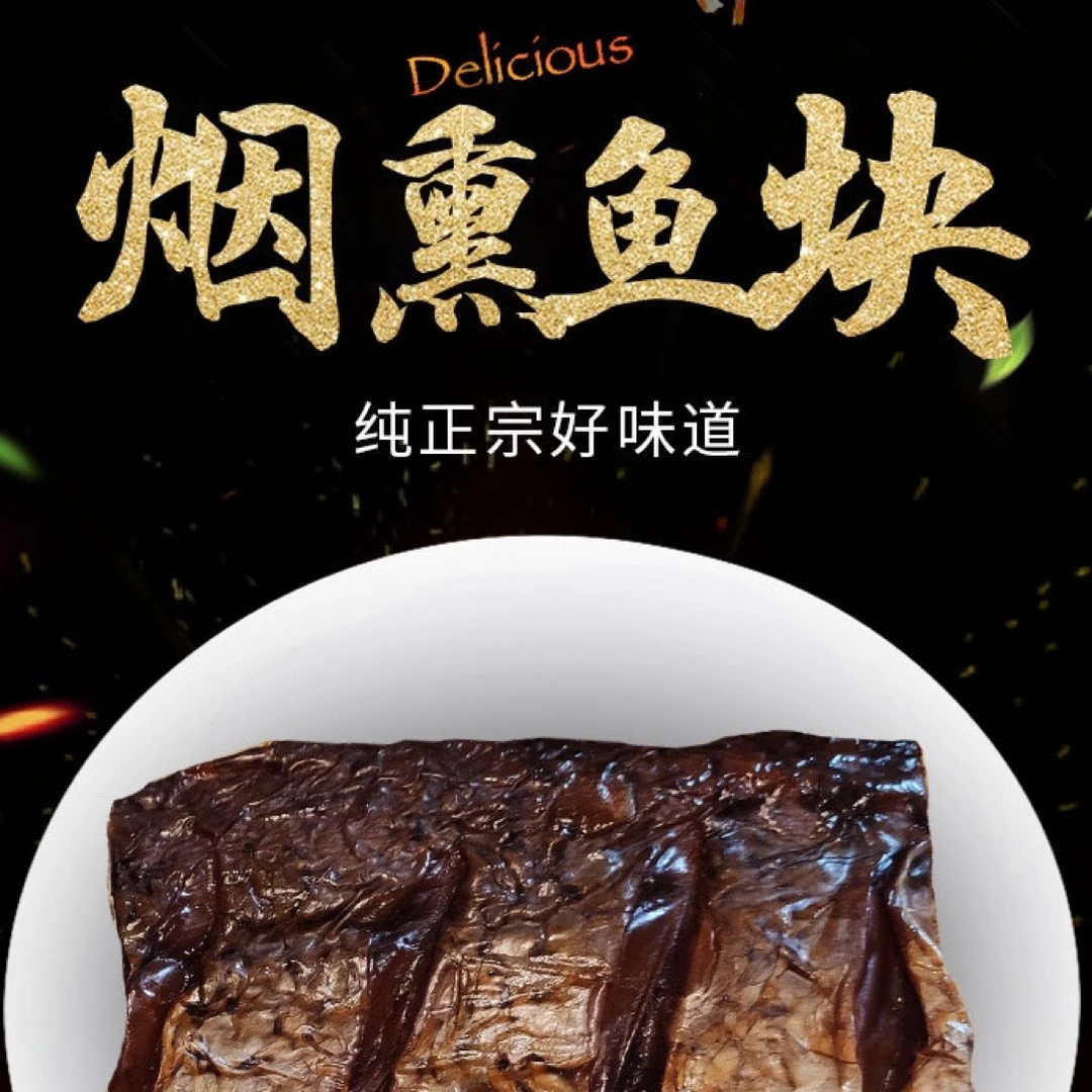 燕老三腊鱼400克/袋甄选农村美食柴火熏制农家工艺烟熏风味品牌
