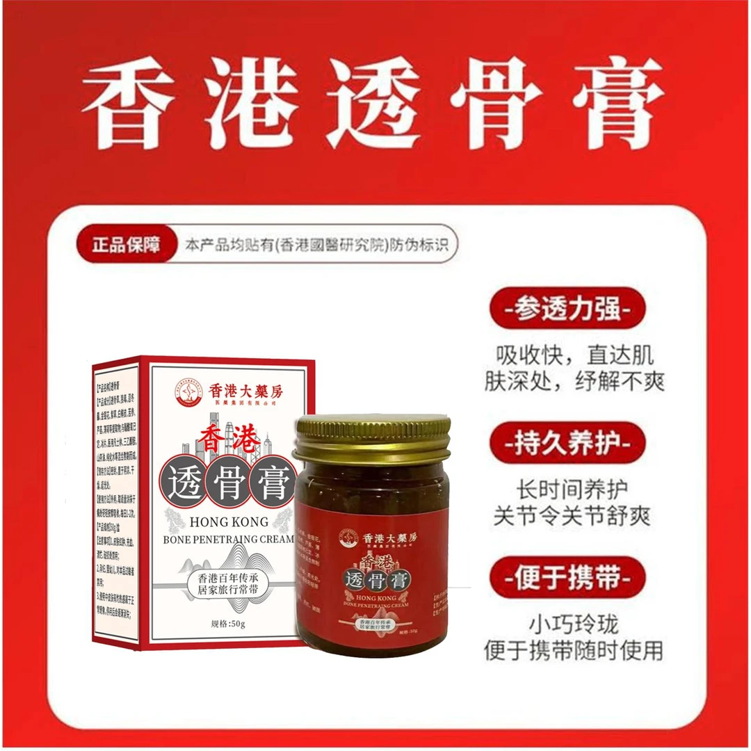 【主播福利三五瓶囤】香港透骨膏能用腰椎肩周脖子新老包装随机发