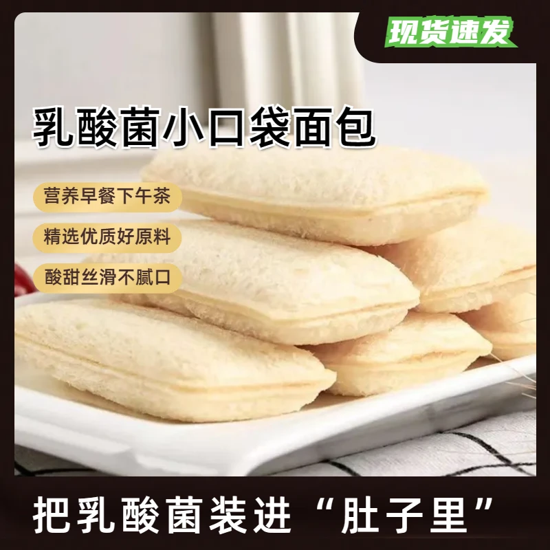 乳酸菌小口袋面包夹心糕点上班族早餐饱腹代餐休闲零小面包小零食