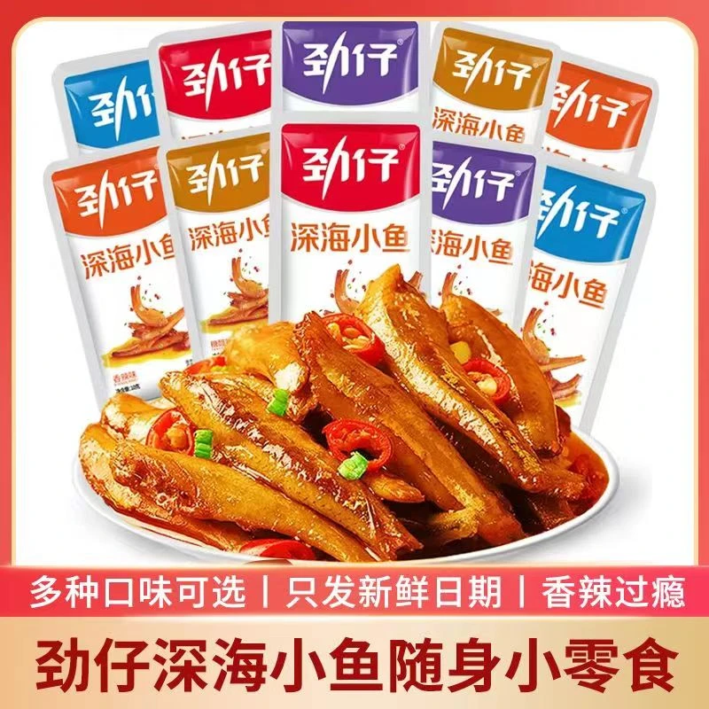 劲仔深海小鱼仔干散装即食海味香辣酱汁毛毛鱼休闲零食小鱼仔零食