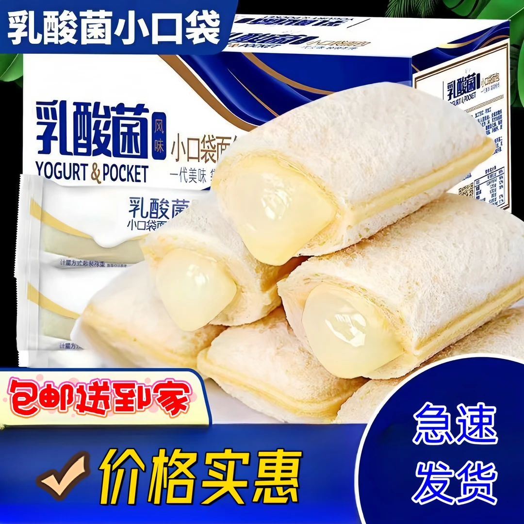 现货速发包邮乳酸菌小口袋面包代餐零食夹心面包面包早餐面包整箱