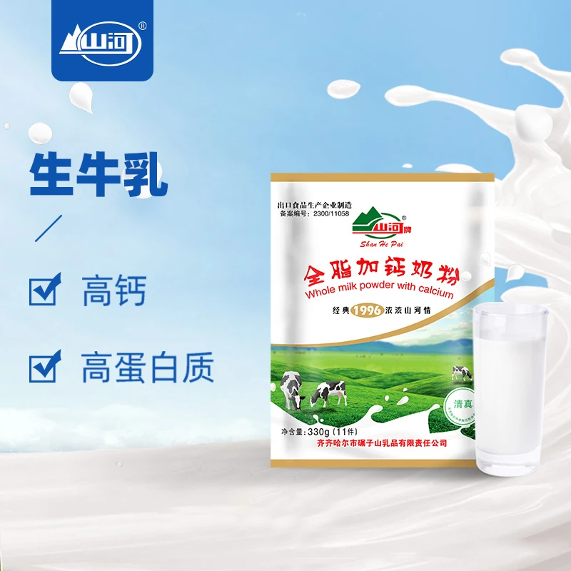 【三大包全脂加钙奶粉】独立包装甜味高钙配方山河奶粉共990克