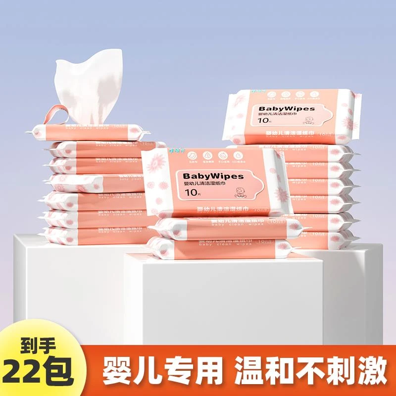 22包擦嘴擦脸随身装湿巾亲肤湿纸巾学生可用小包温和便携式唯相印