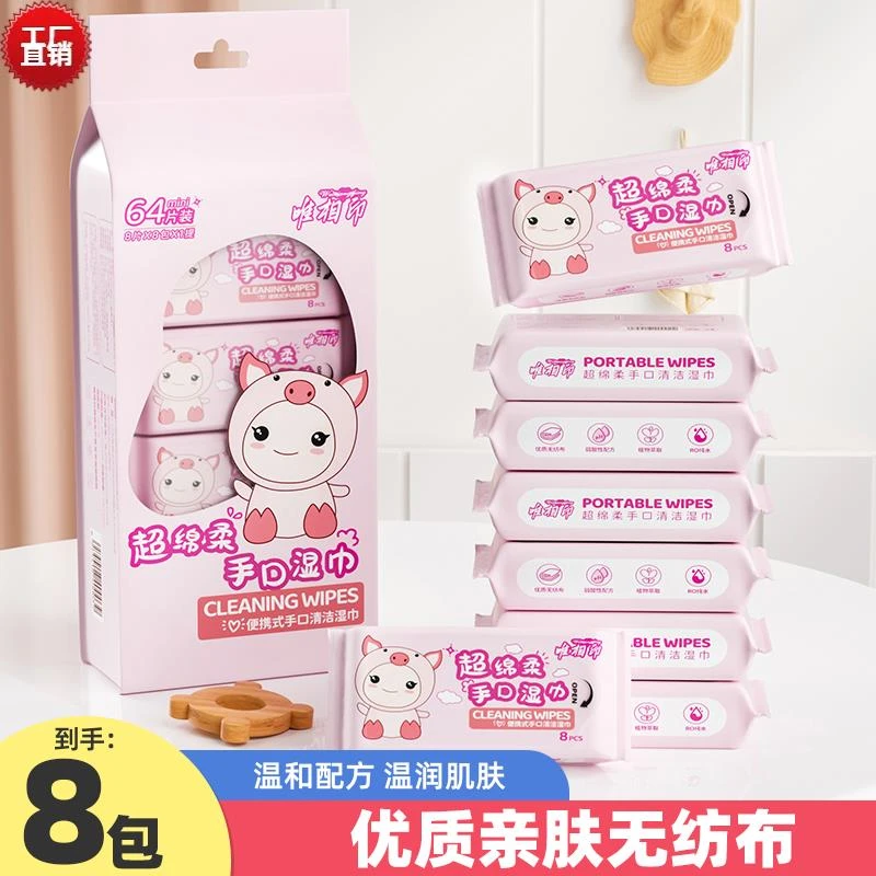 8包婴儿迷你无酒精唯相印手口湿巾温和一次性1提清洁随身装学生