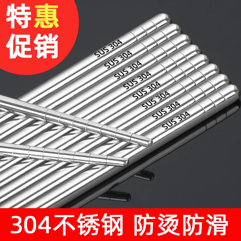 【5双】304不锈钢成人筷子酒店餐厅家用筷子防霉筷子公筷套装