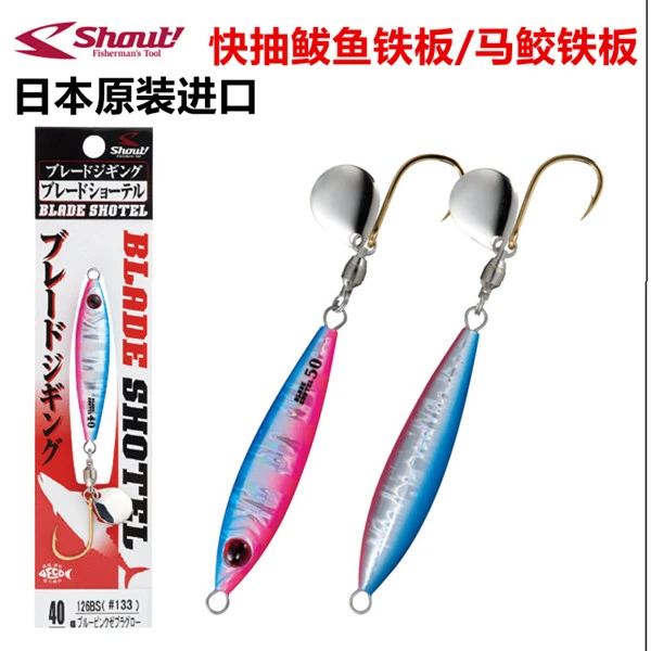 SHOUTshout铁板鲅鱼铁板马鲛铁板沙沙麦铁板速特铁板