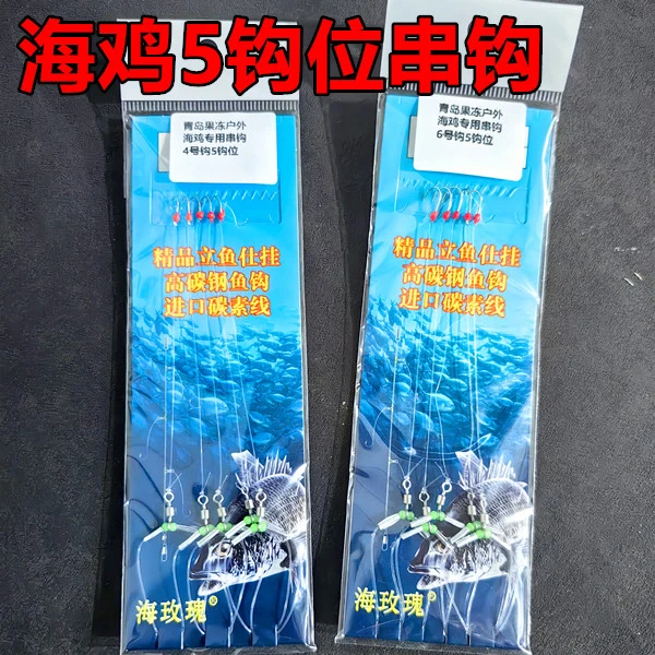 海鸡串钩海鸡钩扒皮狼串钩扒皮狼钩