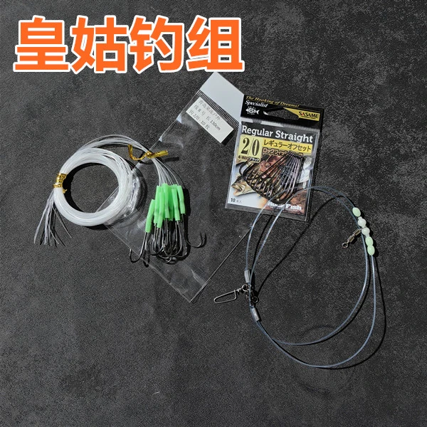 海玫瑰皇姑钩可调皇姑钓组黄姑钩黄姑线组