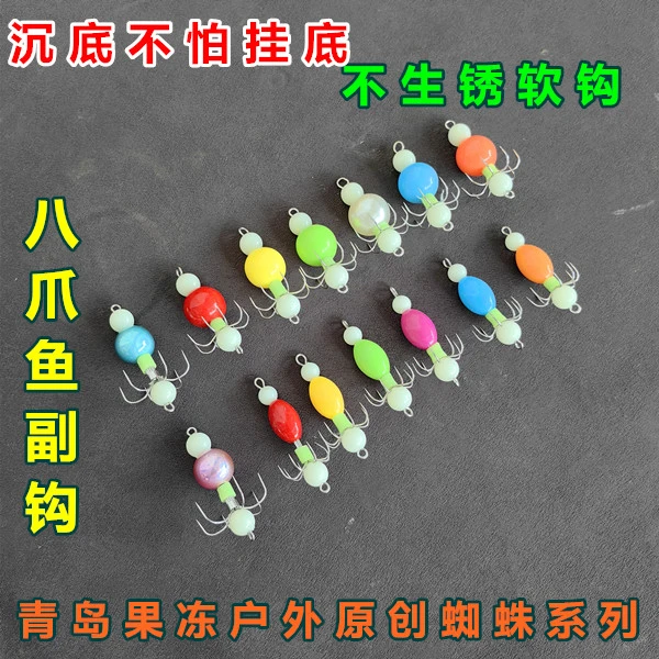 大蜘蛛八爪鱼副钩小蜘蛛八带钩八爪鱼钩