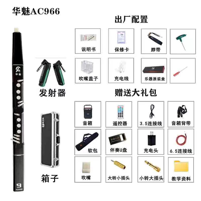 华魅AC966电吹管(专业老师一对一指导教学)