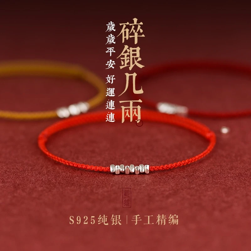 925银手链 碎银几两银材质手链女本命年红绳编织闺蜜脚链吉祥物男