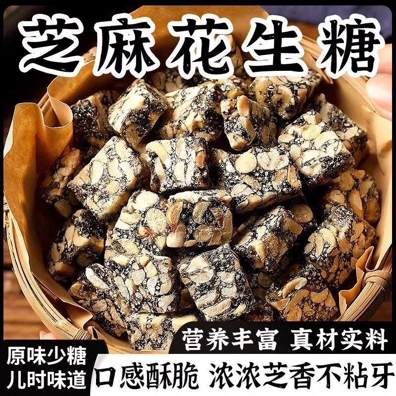 正宗老式芝麻花生酥芝麻花生糖手工传统糕点安徽特产休闲零食小吃