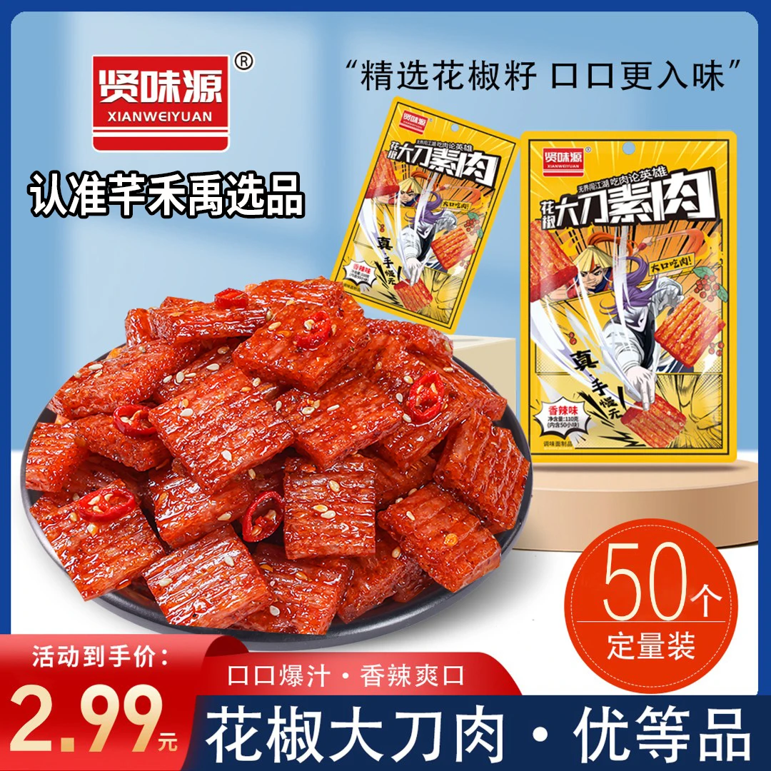 【花椒大刀肉】鑫鼎记劲道校园辣条童年面筋零食