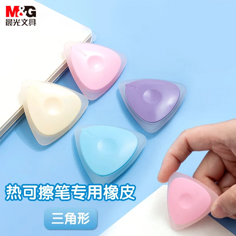 M&G/晨光热可擦橡皮三角六角糖果色橡胶可擦中性笔橡皮檫颜色随机