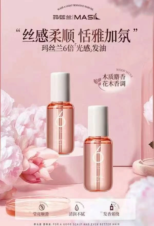 Masil玛丝兰6倍光感护发精油85ml女士防毛躁韩国进口原料奢养发油