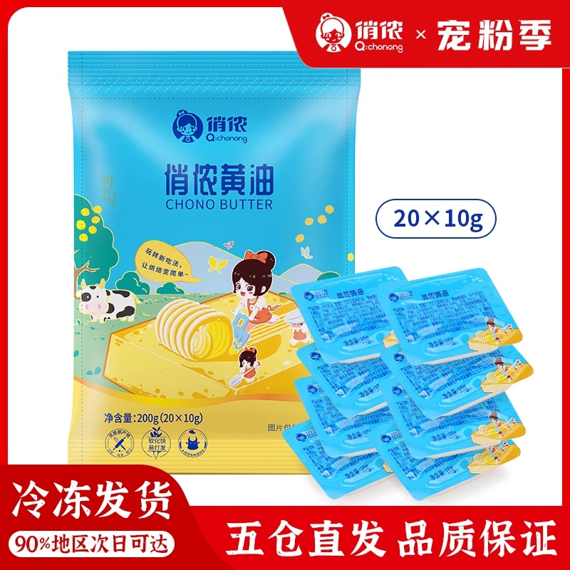 俏侬官方直售动物黄油200g独立小盒包装烘培原料
