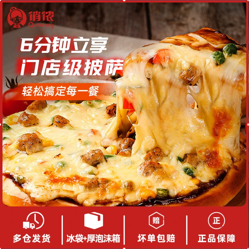 俏侬【全家福】8英寸250克 芝士披萨烘焙加热即食多味拉丝饼底美式